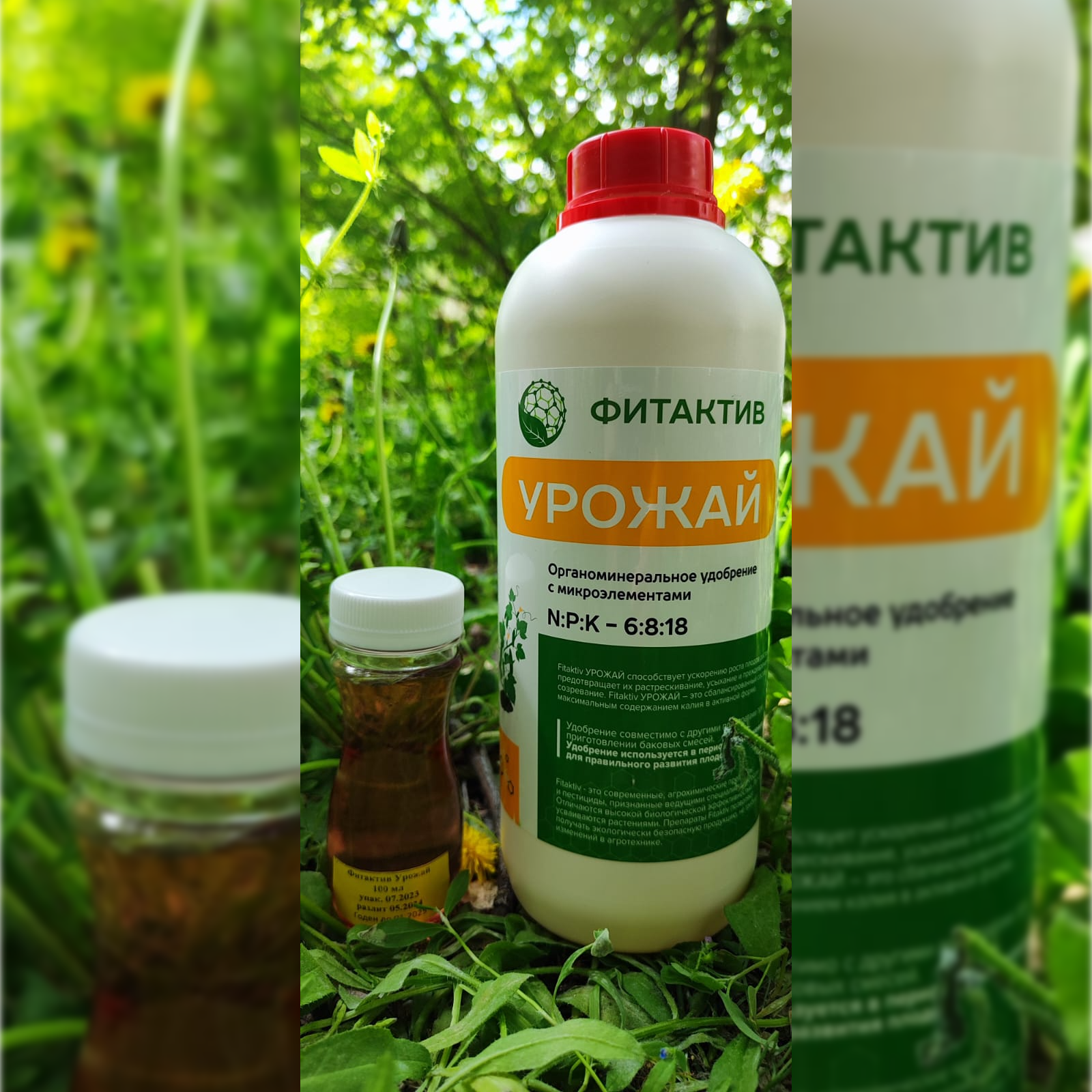 картинка Фитактив Урожай от магазина Заурожай.рф