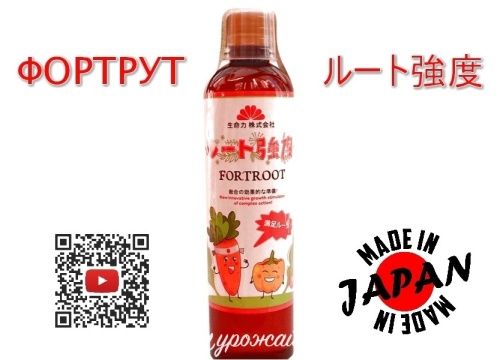 картинка Регулятор роста Фортрут от магазина Заурожай.рф